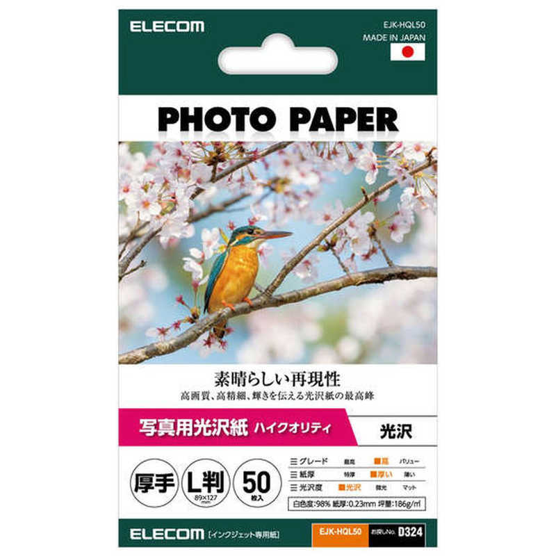 エレコム　ELECOM エレコム　ELECOM プリンター用紙 写真用紙 L判 50枚 光沢 高グレード 厚手 ホワイト EJK-HQL50 EJK-HQL50