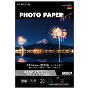 エレコム　ELECOM プリンター用紙 写真用紙 2L判 20枚 微光沢 写真用アートペーパー 印画紙 最上級グレードART紙 厚手 マイクロラスター インクジェット用紙 ホワイト EJKML2L20