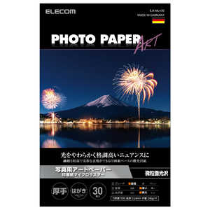 エレコム　ELECOM プリンター用紙 写真用紙 ハガキ 30枚 微光沢 写真用アートペーパー 印画紙 最上級グレードART紙 厚手 マイクロラスター インクジェット用紙 ホワイト EJKMLH30