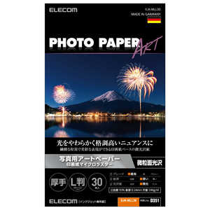 エレコム　ELECOM プリンター用紙 写真用紙 L判 30枚 微光沢 写真用アートペーパー 印画紙 最上級グレードART紙 厚手 マイクロラスター インクジェット用紙 ホワイト EJKMLL30