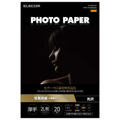 エレコム ELECOM プリンター用紙 写真用紙 2L判 20枚 光沢 印画紙 最