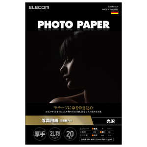 エレコム　ELECOM プリンター用紙 写真用紙 2L判 20枚 光沢 印画紙 最上級グレード紙 厚手 インクジェット用紙 ホワイト EJKPRO2L20