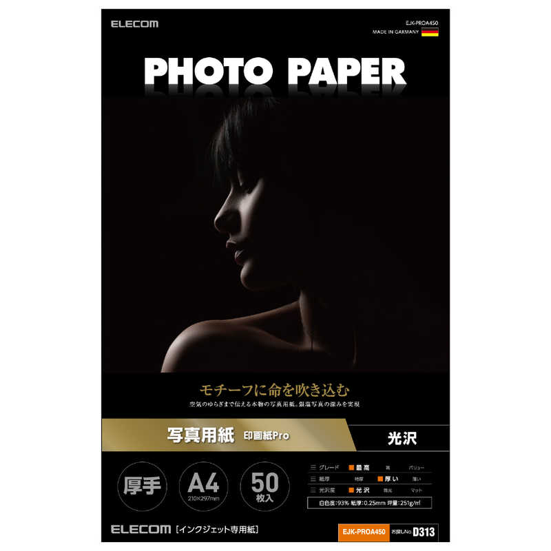 エレコム　ELECOM エレコム　ELECOM プリンター用紙 写真用紙 A4 50枚 光沢 印画紙 最上級グレード紙 厚手 インクジェット用紙 ホワイト EJKPROA450 EJKPROA450