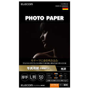 エレコム ELECOM プリンター用紙 写真用紙 L判 50枚 光沢 印画紙 最上級グレード紙 厚手 インクジェット用紙 ホワイト EJKPROL50 エレコム ELECOM プリンター用紙 写真用紙 L判 50枚 光沢 印画紙 最上級グレード紙 厚手 インクジェット用紙 ホワイト EJKPROL50