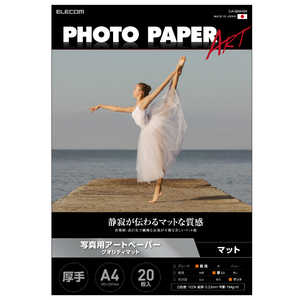 エレコム　ELECOM プリンター用紙 写真用紙 A4 20枚 マット 写真用アートペーパー 最上級グレードART紙 厚手 クオリティマット インクジェット用紙 ホワイト EJKQMA420