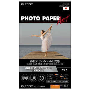 エレコム　ELECOM プリンター用紙 写真用紙 L判 30枚 マット 写真用アートペーパー 最上級グレードART紙 厚手 クオリティマット インクジェット用紙 ホワイト EJKQML30