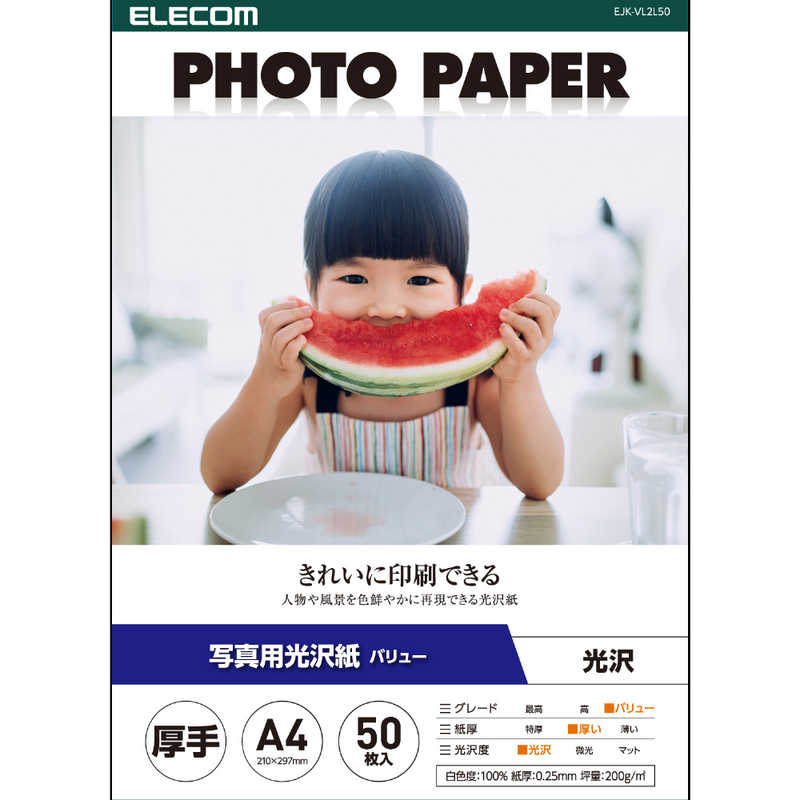 エレコム　ELECOM エレコム　ELECOM プリンター用紙 写真用紙 A4 50枚 光沢 厚手 インクジェット用紙 ホワイト EJK-VLA450 EJK-VLA450
