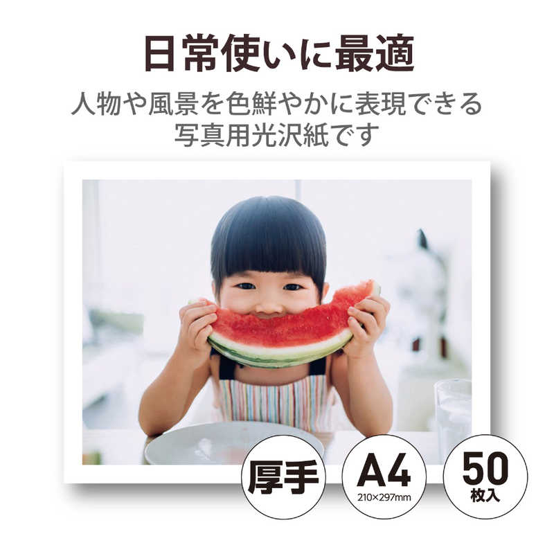 エレコム　ELECOM エレコム　ELECOM プリンター用紙 写真用紙 A4 50枚 光沢 厚手 インクジェット用紙 ホワイト EJK-VLA450 EJK-VLA450