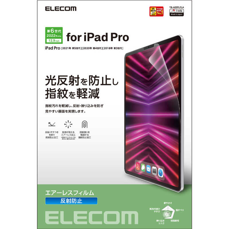 エレコム　ELECOM エレコム　ELECOM iPad Pro 12.9インチ 第 6 /5 / 4 / 3 世代 用 フィルム アンチグレア 指紋軽減 反射防止 マット エアーレス TB-A22PLFLA TB-A22PLFLA