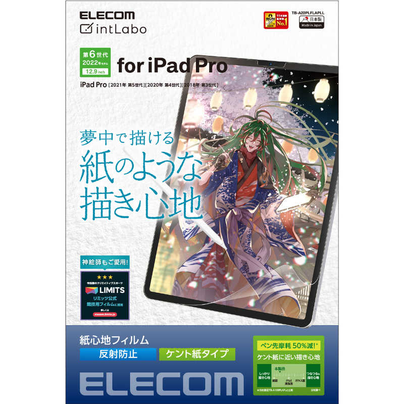 エレコム　ELECOM エレコム　ELECOM iPad Pro 12.9インチ 第 6 /5 / 4 / 3 世代 用 フィルム ペーパーライク ケント紙 紙のような描き心地 アンチグレア 指紋防止 反射防止 マット エアーレス TB-A22PLFLAPLL TB-A22PLFLAPLL