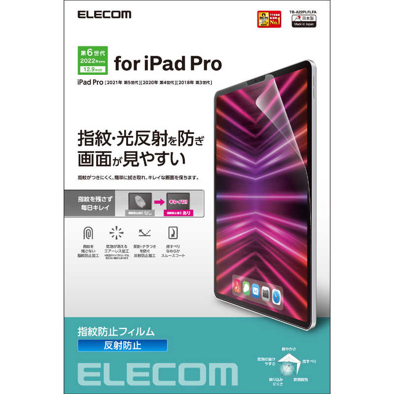 エレコム　ELECOM エレコム　ELECOM iPad Pro 12.9インチ 第 6 /5 / 4 / 3 世代 用 フィルム アンチグレア 指紋防止 反射防止 マット エアーレス TB-A22PLFLFA TB-A22PLFLFA