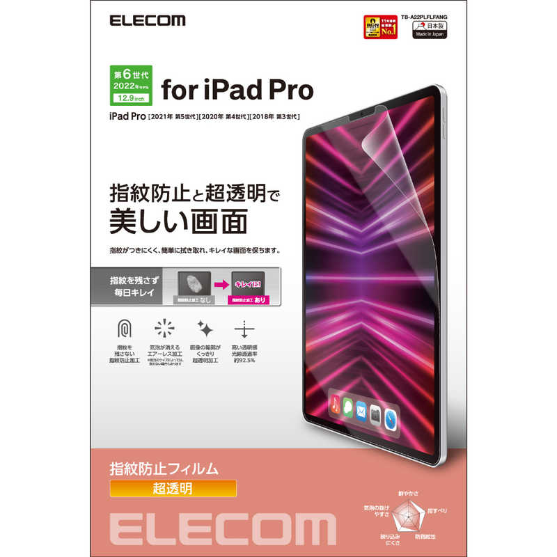 エレコム　ELECOM エレコム　ELECOM iPad Pro 12.9インチ 第 6 /5 / 4 / 3 世代 用 フィルム 超透明 指紋防止 エアーレス TB-A22PLFLFANG TB-A22PLFLFANG
