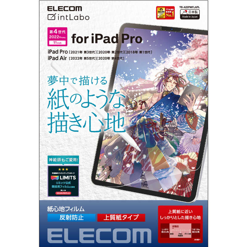 エレコム　ELECOM エレコム　ELECOM iPad Pro 11インチ 第 4 /3 / 2 / 1 世代 iPad Air 10.9インチ 第 5 / 4 世代 用 フィルム ペーパーライク マット エアーレス TB-A22PMFLAPL TB-A22PMFLAPL