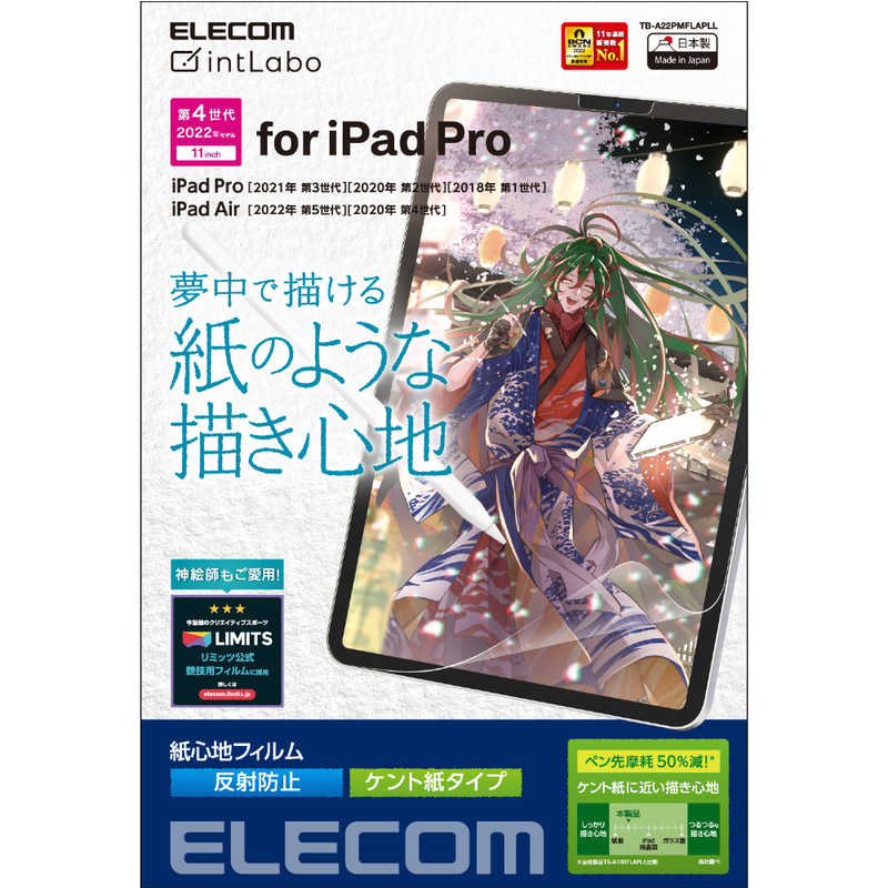 エレコム　ELECOM エレコム　ELECOM iPad Pro 11インチ 第 4 /3 / 2 / 1 世代 iPad Air 10.9インチ 第 5 / 4 世代 用 フィルム ペーパーライク マット エアーレス TB-A22PMFLAPLL TB-A22PMFLAPLL