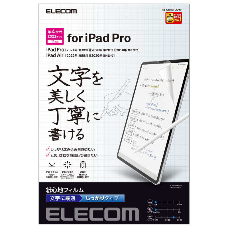 エレコム　ELECOM エレコム　ELECOM iPad Pro 11インチ 第 4 /3 / 2 / 1 世代 iPad Air 10.9インチ 第 5 / 4 世代 用 フィルム マット エアーレス TB-A22PMFLAPNH TB-A22PMFLAPNH