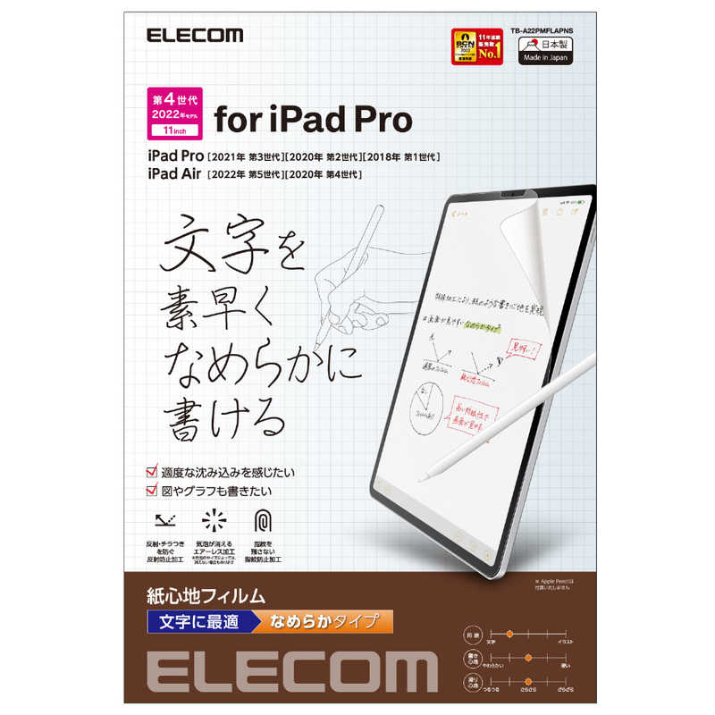 エレコム　ELECOM エレコム　ELECOM iPad Pro 11インチ 第 4 /3 / 2 / 1 世代 iPad Air 10.9インチ 第 5 / 4 世代 用 フィルム エアーレス TB-A22PMFLAPNS TB-A22PMFLAPNS