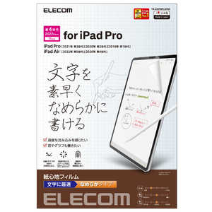 エレコム　ELECOM iPad Pro 11インチ 第 4 /3 / 2 / 1 世代 iPad Air 10.9インチ 第 5 / 4 世代 用 フィルム エアーレス TB-A22PMFLAPNS