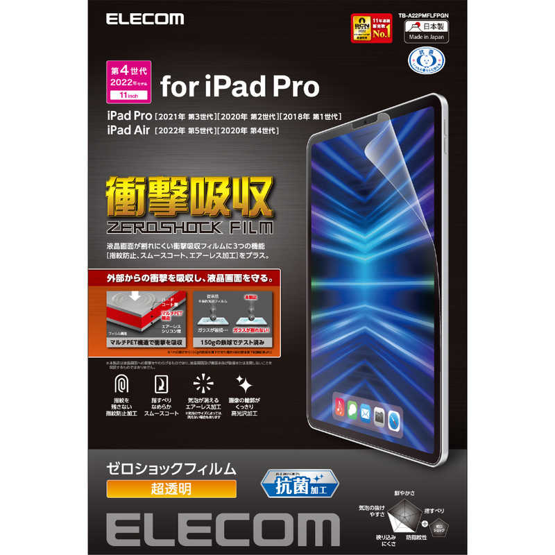 エレコム　ELECOM エレコム　ELECOM iPad Pro 11インチ 第 4 /3 / 2 / 1 世代 iPad Air 10.9インチ 第 5 / 4 世代 用 フィルム エアーレス TB-A22PMFLFPGN TB-A22PMFLFPGN
