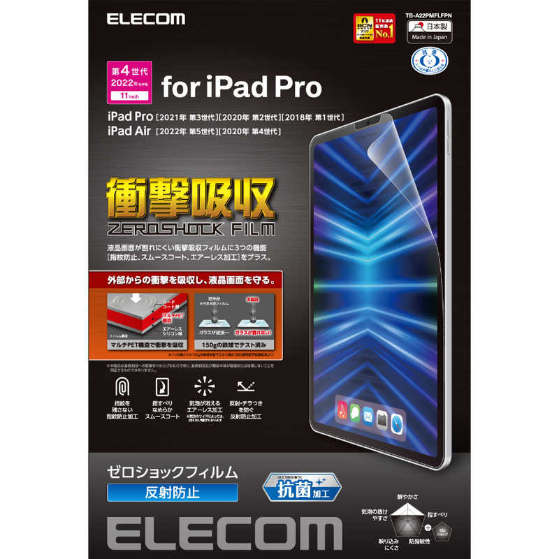 エレコム　ELECOM エレコム　ELECOM iPad Pro 11インチ 第 4 /3 / 2 / 1 世代 iPad Air 10.9インチ 第 5 / 4 世代 用 フィルム マット エアーレス TB-A22PMFLFPN TB-A22PMFLFPN