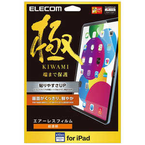 エレコム ELECOM iPad 10.9インチ 第 10 世代 用 フィルム 超透明 極み設計 エアーレス TBA22RCFLAG エレコム ELECOM iPad 10.9インチ 第 10 世代 用 フィルム 超透明 極み設計 エアーレス TBA22RCFLAG