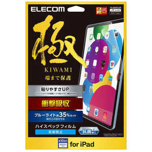 エレコム　ELECOM iPad 10.9インチ 第 10 世代 用 フィルム アンチグレア ブルーライトカット 衝撃吸収 抗菌 スムース 指紋防止 極み設計 反射防止 マット エアーレス TBA22RCFLHS