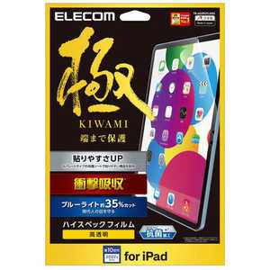 エレコム　ELECOM iPad 10.9インチ 第 10 世代 用 フィルム 高透明 ブルーライトカット 衝撃吸収 抗菌 スムース 指紋防止 極み設計 エアーレス TBA22RCFLHSG