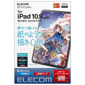 エレコム　ELECOM iPad 10.9インチ 第10世代用 フィルム ペーパーライク 上質紙 紙のような描き心地 アンチグレア 指紋防止 反射防止 マット エアーレス TBA22RFLAPL