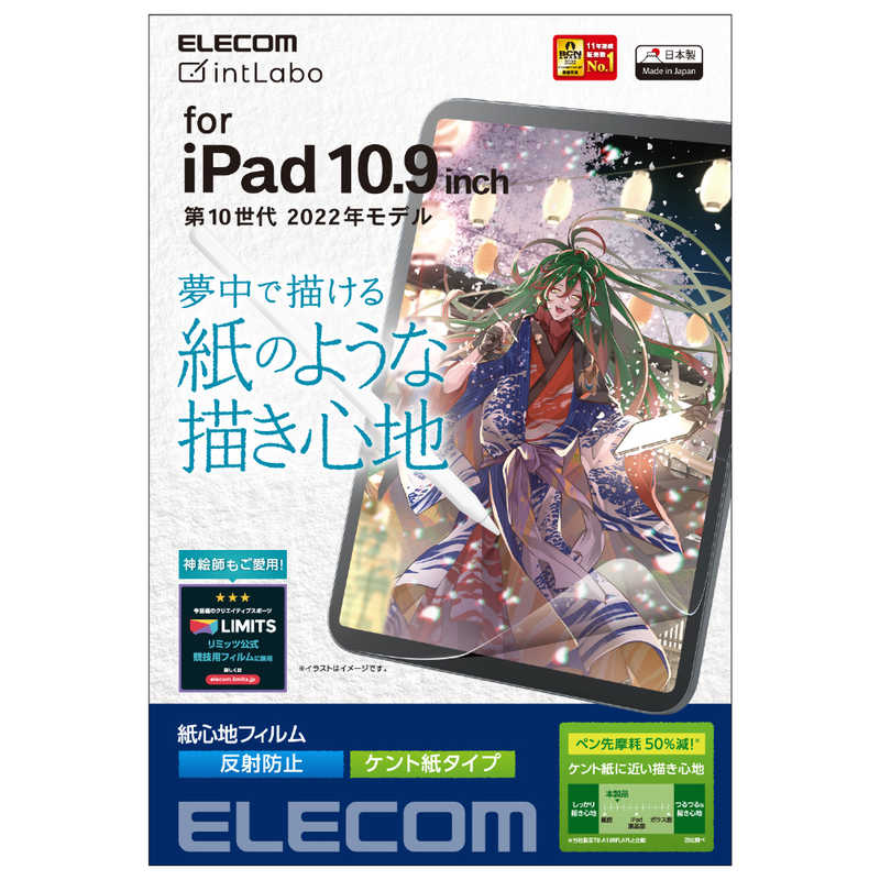 エレコム　ELECOM エレコム　ELECOM iPad 10.9インチ 第10世代用 フィルム ペーパーライク ケント紙 紙のような描き心地 アンチグレア 指紋防止 反射防止 マット エアーレス TBA22RFLAPLL TBA22RFLAPLL