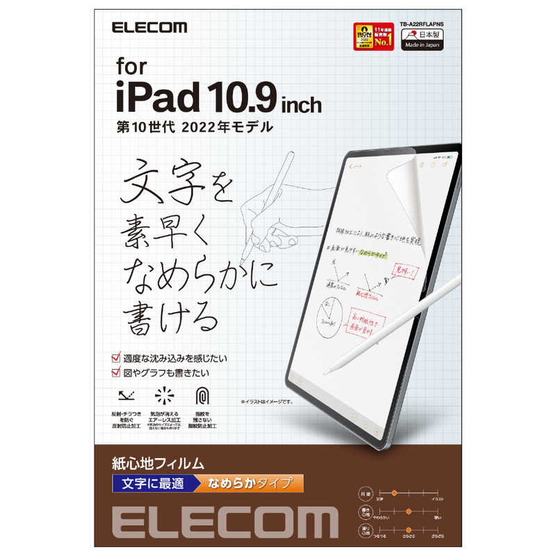 エレコム　ELECOM エレコム　ELECOM iPad 10.9インチ 第 10 世代 用 フィルム ペーパーライク 文字用 紙のような描き心地 アンチグレア なめらかタイプ 指紋防止 反射防止 マット エアーレス TBA22RFLAPNS TBA22RFLAPNS