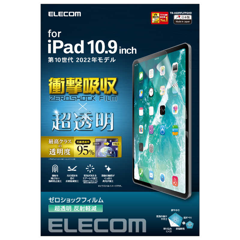 エレコム　ELECOM エレコム　ELECOM iPad 10.9インチ 第 10 世代 用 フィルム 超透明 衝撃吸収 指紋防止 反射軽減 エアーレス TBA22RFLFPGHD TBA22RFLFPGHD