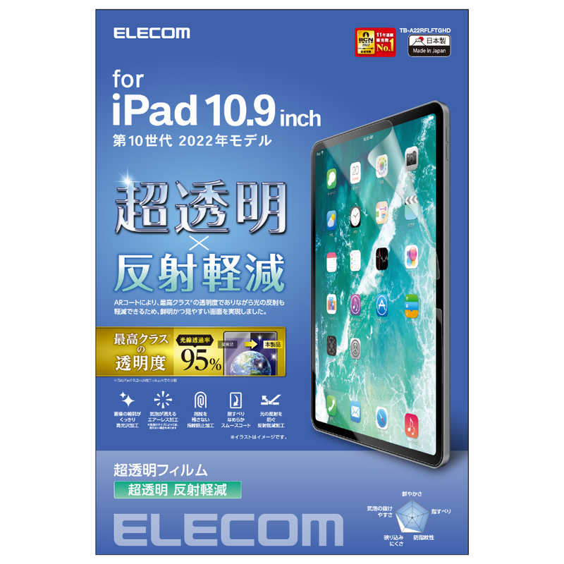 エレコム　ELECOM エレコム　ELECOM iPad 10.9インチ 第10世代用 フィルム 超透明 指紋防止 反射軽減 エアーレス TBA22RFLFTGHD TBA22RFLFTGHD