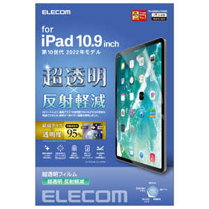 エレコム　ELECOM iPad 10.9インチ 第10世代用 フィルム 超透明 指紋防止 反射軽減 エアーレス TBA22RFLFTGHD
