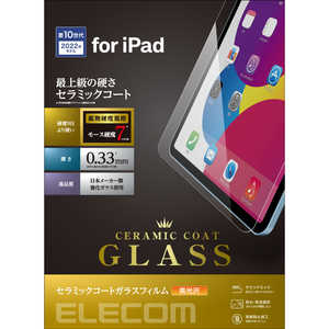 エレコム　ELECOM iPad 10.9インチ 第 10 世代 用 ガラスフィルム セラミックコート 高透明 モース硬度7H以上 指紋防止 飛散防止 エアーレス TBA22RFLGGC