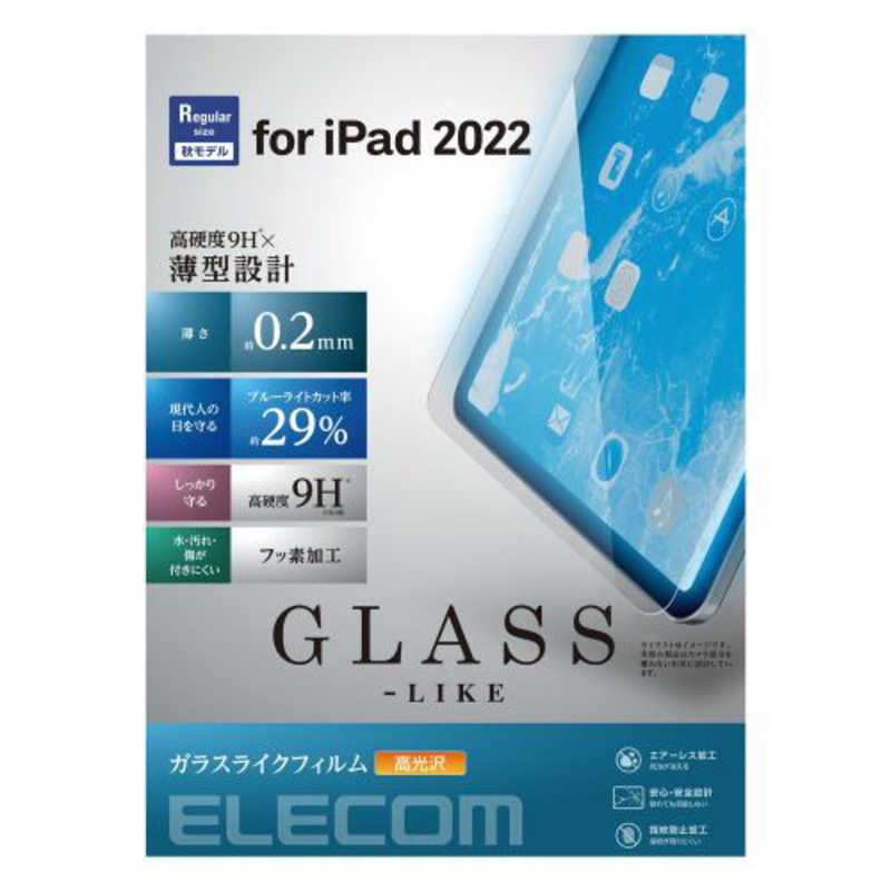 エレコム　ELECOM エレコム　ELECOM iPad 10.9インチ 第 10 世代 用 ガラスライクフィルム 高透明 ブルーライトカット 薄型 表面硬度9H 指紋防止 エアーレス TB-A22RFLGLBL TB-A22RFLGLBL