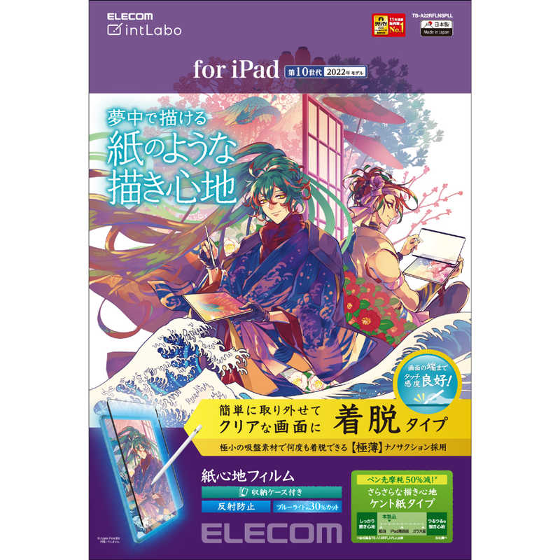 エレコム　ELECOM エレコム　ELECOM iPad 10.9インチ 第 10 世代 用 フィルム ペーパーライク 着脱式 マット TB-A22RFLNSPLL TB-A22RFLNSPLL