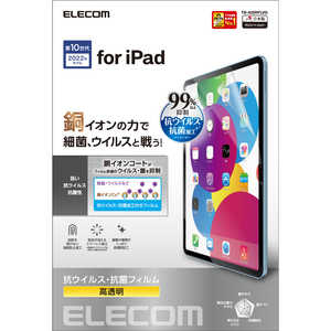 エレコム　ELECOM iPad 10.9インチ 第 10 世代 用 フィルム 高透明 抗菌 抗ウイルス 指紋軽減 エアーレス TBA22RFLVG