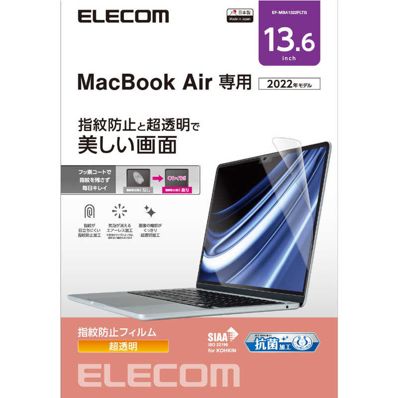 エレコム　ELECOM エレコム　ELECOM MacBook Air(M2、2022)13.6インチ用 指紋防止フィルム 高透明SIAA抗菌 EFMBA1322FLTG EFMBA1322FLTG