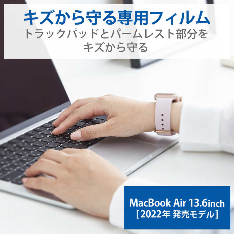 エレコム　ELECOM エレコム　ELECOM MacBook Air(M2、2022)13.6インチ用 ラックパッド パームレスト プロテクターフィルム キズ防止SIAA抗菌 PKTMBA1322 PKTMBA1322