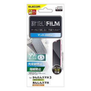 エレコム ELECOM かんたんスマホ3 / あんしんスマホ KY51B フィルム アンチグレア 抗菌 ハードコート 指紋防止 反射防止 マット 気泡防止 PMK222FLF エレコム ELECOM かんたんスマホ3 / あんしんスマホ KY51B フィルム アンチグレア 抗菌 ハードコート 指紋防止 反射防止 マット 気泡防止 PMK222FLF