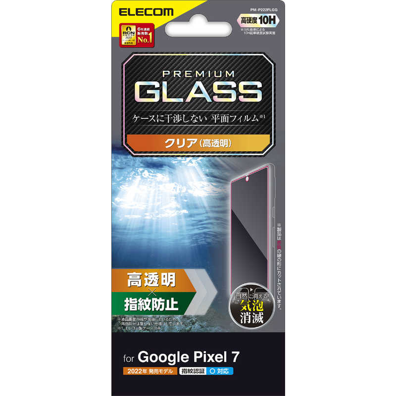 エレコム　ELECOM エレコム　ELECOM Google Pixel 7 ガラスフィルム 指紋認証対応 高透明 表面硬度10H 指紋防止 飛散防止 気泡防止 PM-P222FLGG PM-P222FLGG