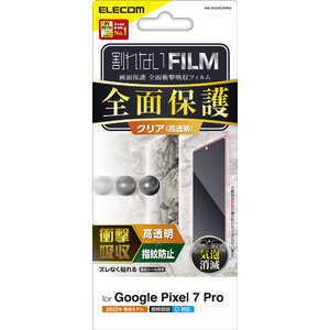 エレコム ELECOM Google Pixel 7 Pro フィルム 指紋認証対応 高透明 衝撃吸収 フルカバー 指紋防止 気泡防止 PM-P223FLFPRG