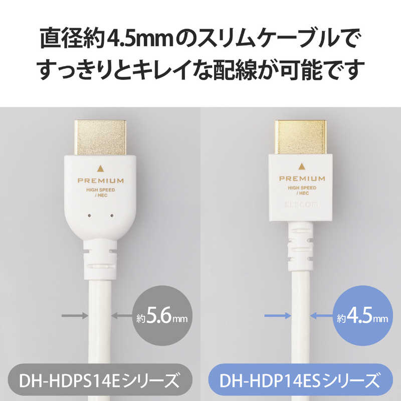 エレコム　ELECOM エレコム　ELECOM HDMIケーブル Premium HDMI 1m 4K 60P 金メッキ ホワイト DH-HDP14ES10WH DH-HDP14ES10WH