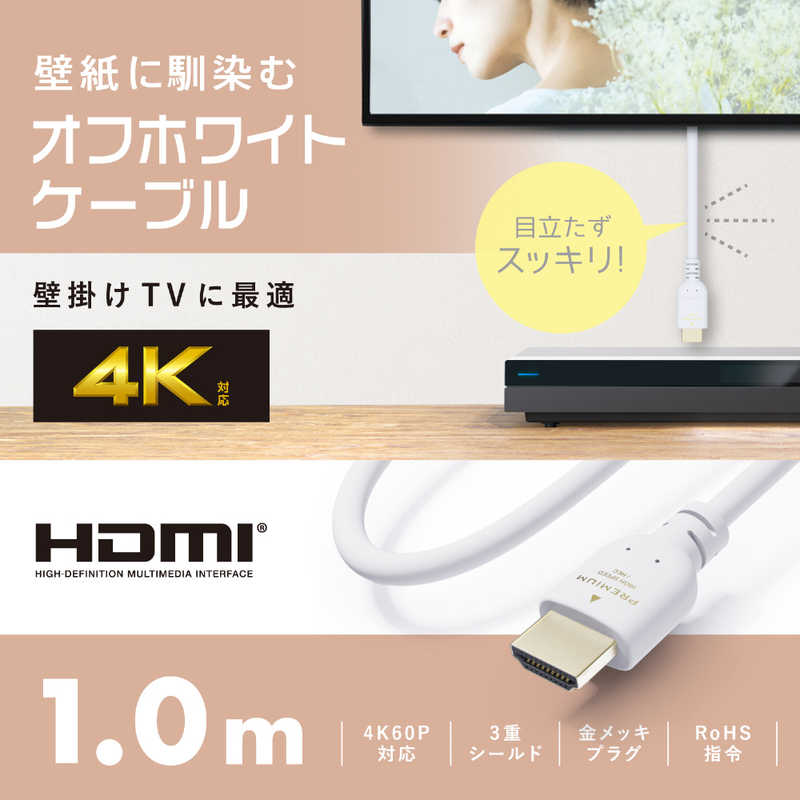 エレコム　ELECOM エレコム　ELECOM HDMIケーブル Premium HDMI 1m 4K 60P 金メッキ ホワイト DH-HDPS14E10WH DH-HDPS14E10WH