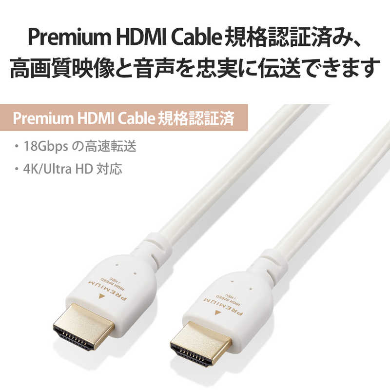 エレコム　ELECOM エレコム　ELECOM HDMIケーブル Premium HDMI 1.5m 4K 60P 金メッキ ホワイト DH-HDPS14E15WH DH-HDPS14E15WH