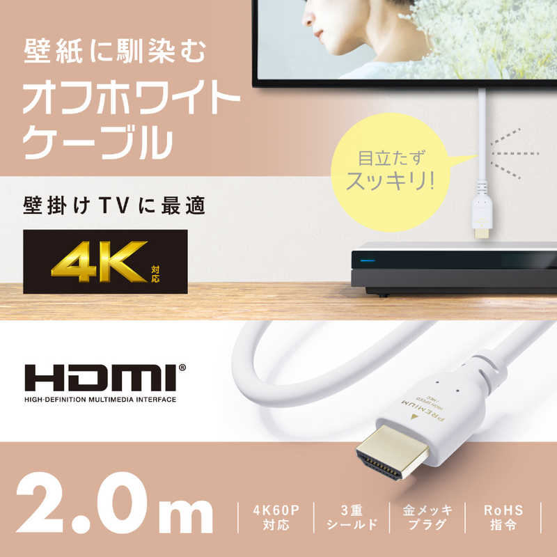 エレコム　ELECOM エレコム　ELECOM HDMIケーブル Premium HDMI 2m 4K 60P 金メッキ ホワイト DH-HDPS14E20WH DH-HDPS14E20WH