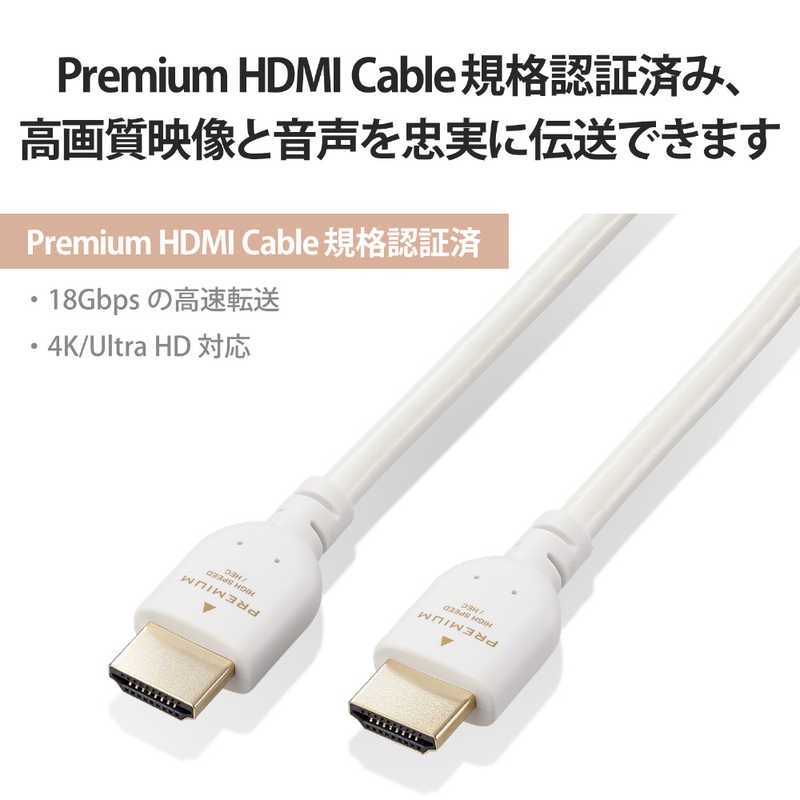 エレコム　ELECOM エレコム　ELECOM HDMIケーブル Premium HDMI 3m 4K 60P 金メッキ ホワイト DH-HDPS14E30WH DH-HDPS14E30WH