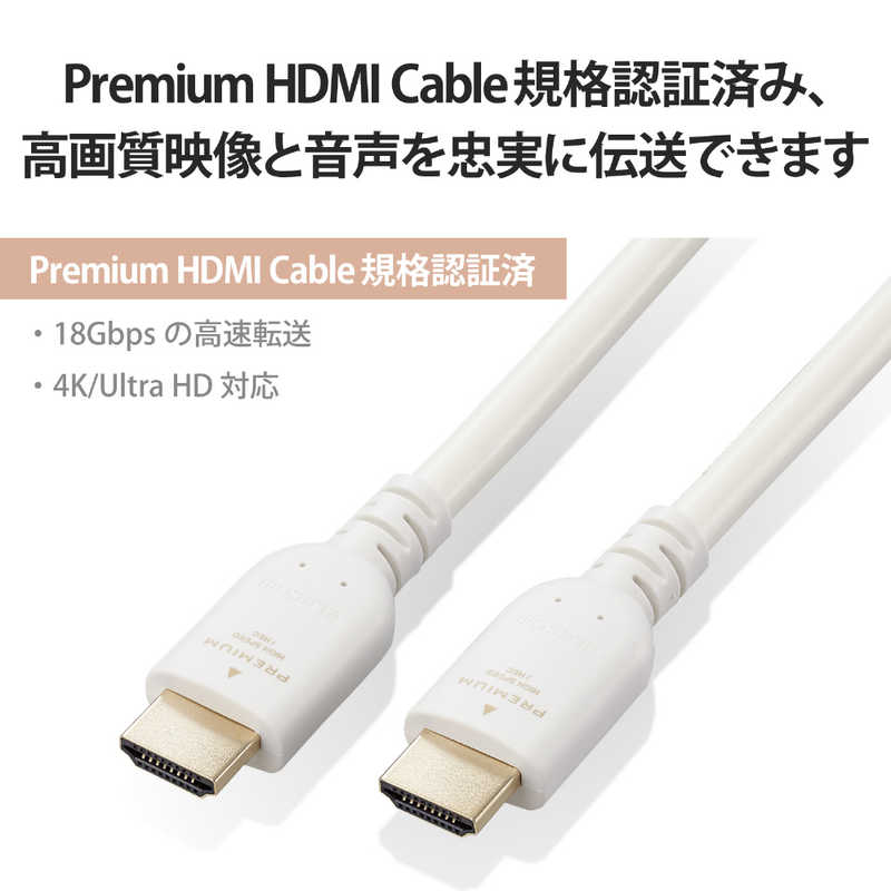 エレコム　ELECOM エレコム　ELECOM HDMIケーブル Premium HDMI 5m 4K 60P 金メッキ ホワイト DH-HDPS14E50WH DH-HDPS14E50WH