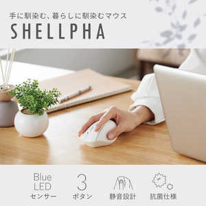 エレコム ELECOM マウス SHELLPHA Mサイズ 抗菌 [BlueLED /無線(ワイヤレス) /3ボタン /USB] ホワイト M-SH10DBSKWH