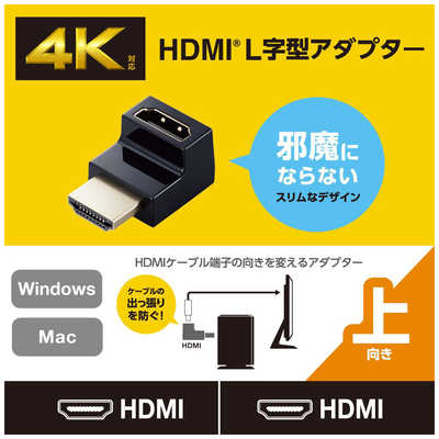 エレコム ELECOM HDMI L字 変換 アダプタ 上向き 90度 オスメス エレコム ELECOM HDMI L字 変換 アダプタ 上向き 90度 オスメス