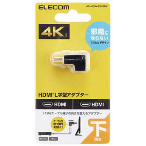 エレコム　ELECOM HDMI L字 変換 アダプタ 下向き 90度 オスメス変換 HDMIケーブル 延長 コネクタ 4K 60p 金メッキ RoHS指令準拠 ブラック ADHDAABS02BK